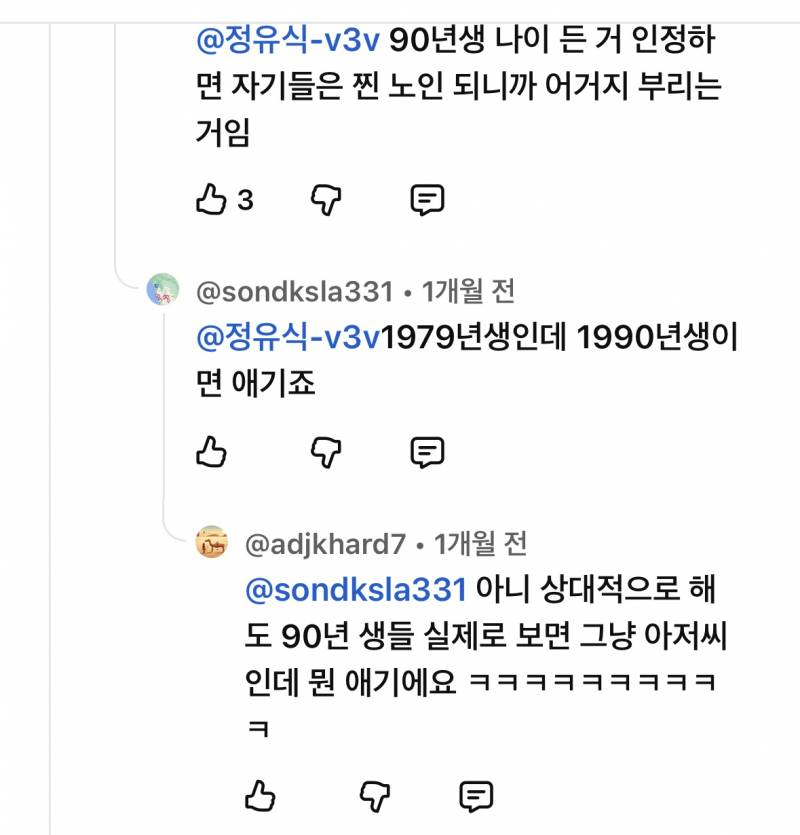 90년생이 애기라는 댓글 보고 너무 충격먹음😱 | 인스티즈
