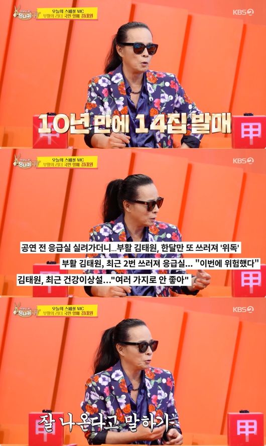 [잡담] 김태원, 아이유 덕에 저작권료 대박났다.."1분기 만에 1억원"('사당귀')[순간포착] | 인스티즈