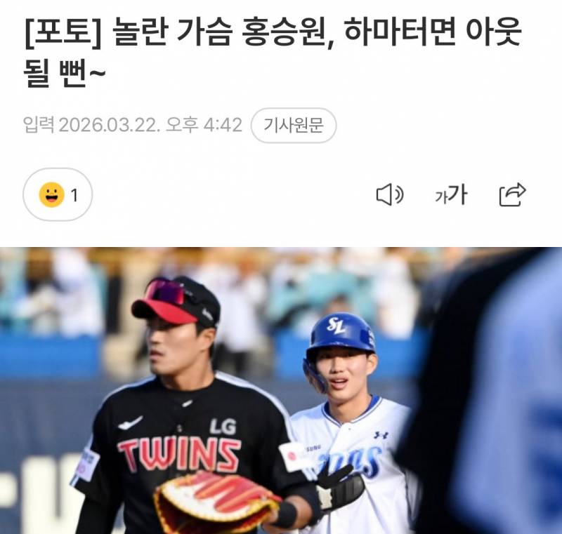 [잡담] 놀란 가슴 홍승원, 하마터면 아웃 될 뻔~ | 인스티즈