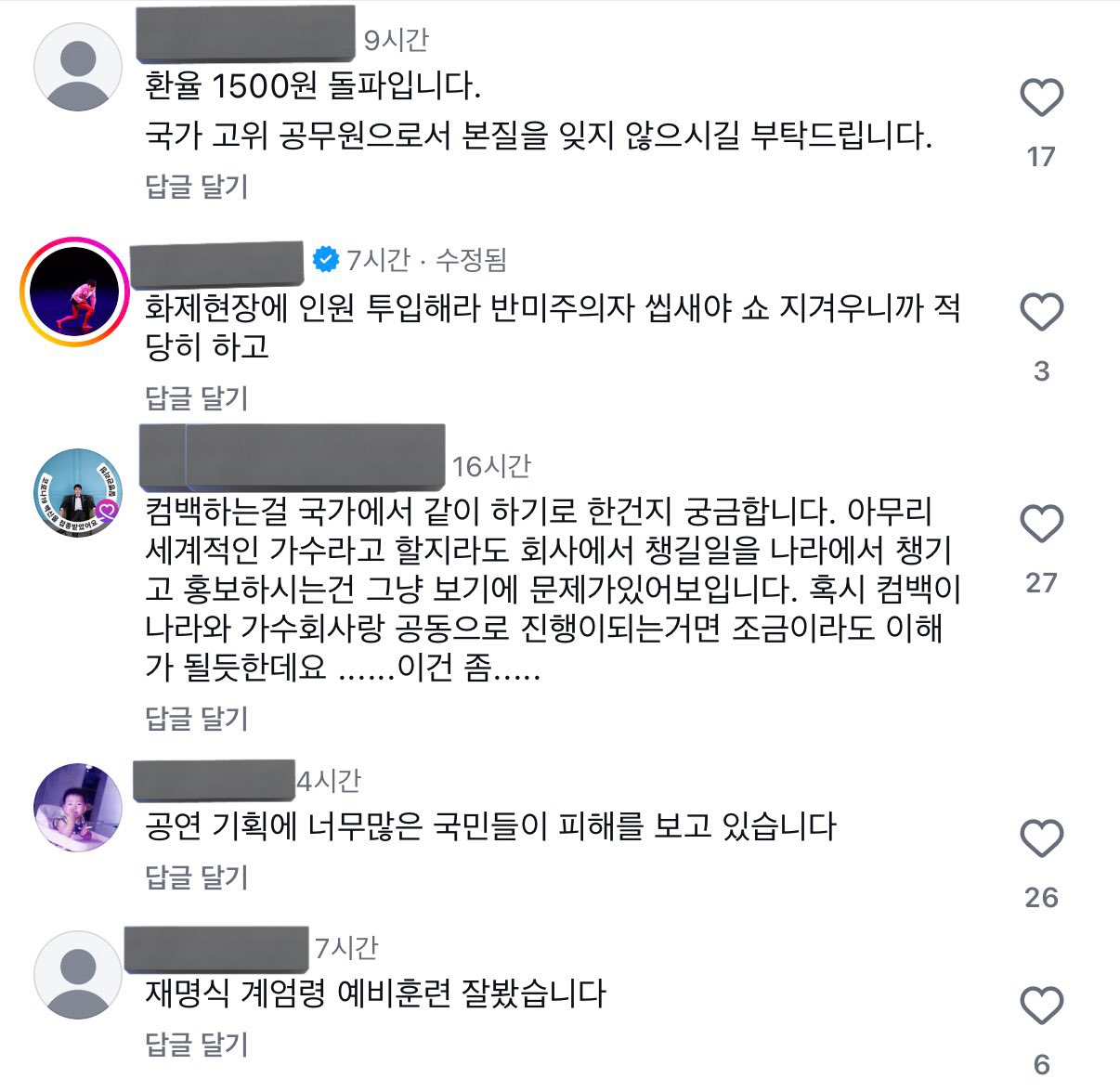 [잡담] 김민석 국무총리 BTS 광화문 현장 인스타 반응 | 인스티즈