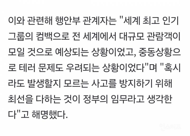 광화문 일대 불심검문 행안부 관계자가 해명함 | 인스티즈
