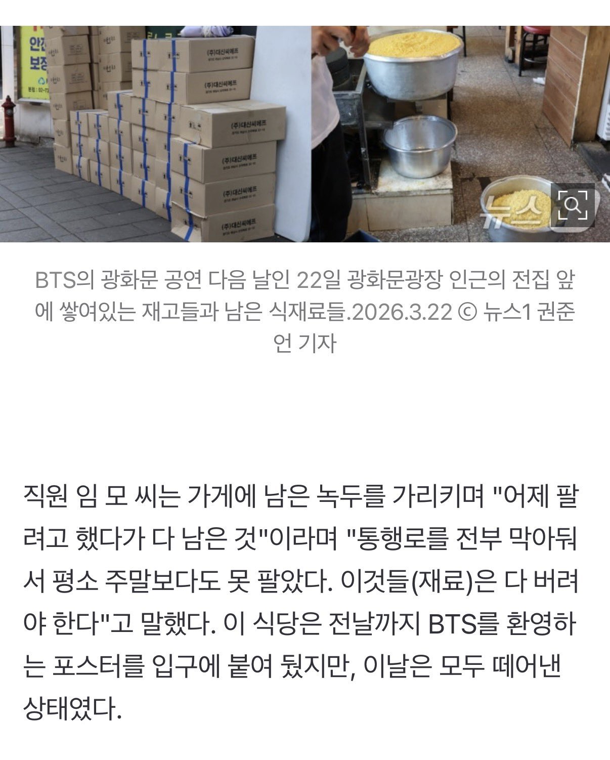 [정보/소식] BTS 공연에 광화문 편의점 매출 폭증 | 인스티즈