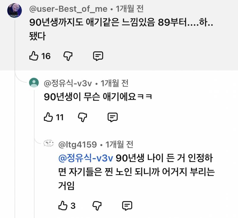 90년생이 애기라는 댓글 보고 너무 충격먹음😱 | 인스티즈
