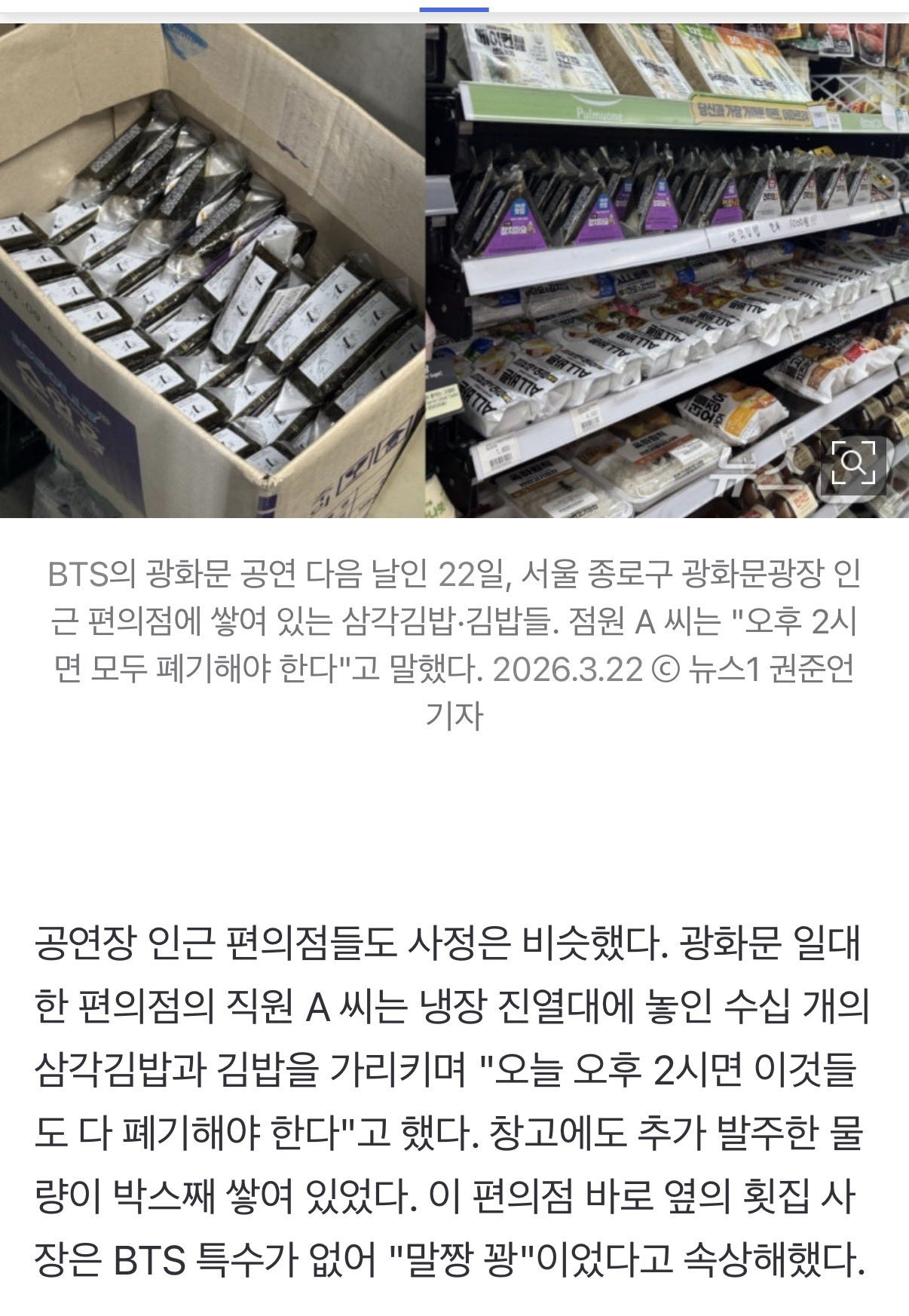 [정보/소식] BTS 공연에 광화문 편의점 매출 폭증 | 인스티즈