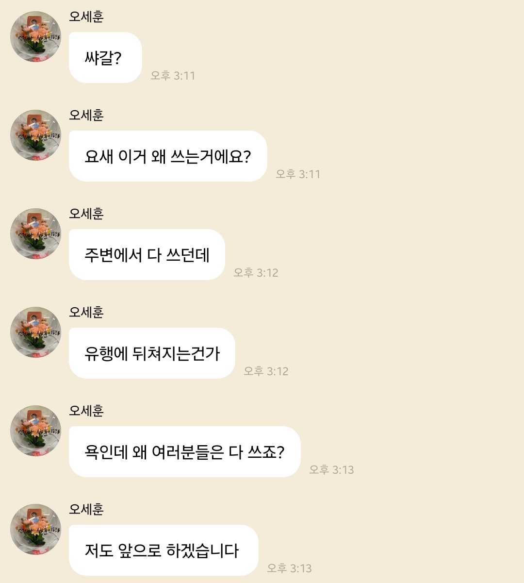 [잡담] 이상한 밈을 배워버린 엑소 오세훈 | 인스티즈