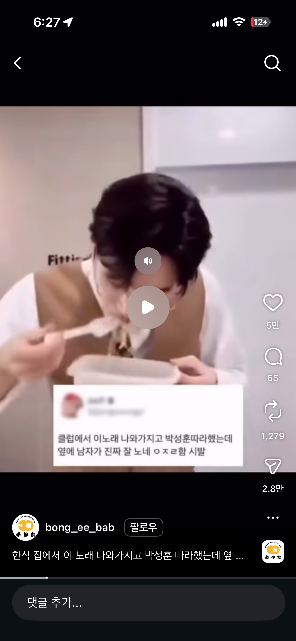 [잡담] 엔하이픈 박성훈? 틱톡 이 노래 대체 모임 | 인스티즈