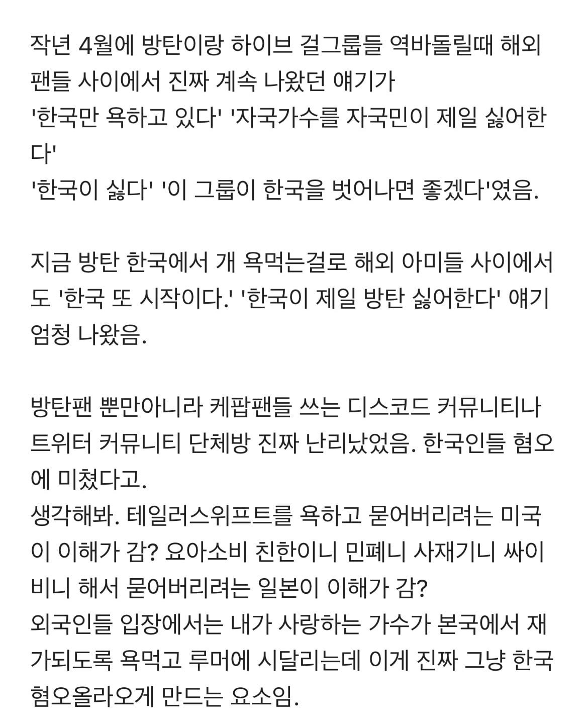 [잡담] 블라인드 bts팬이 말하는 음모론 | 인스티즈