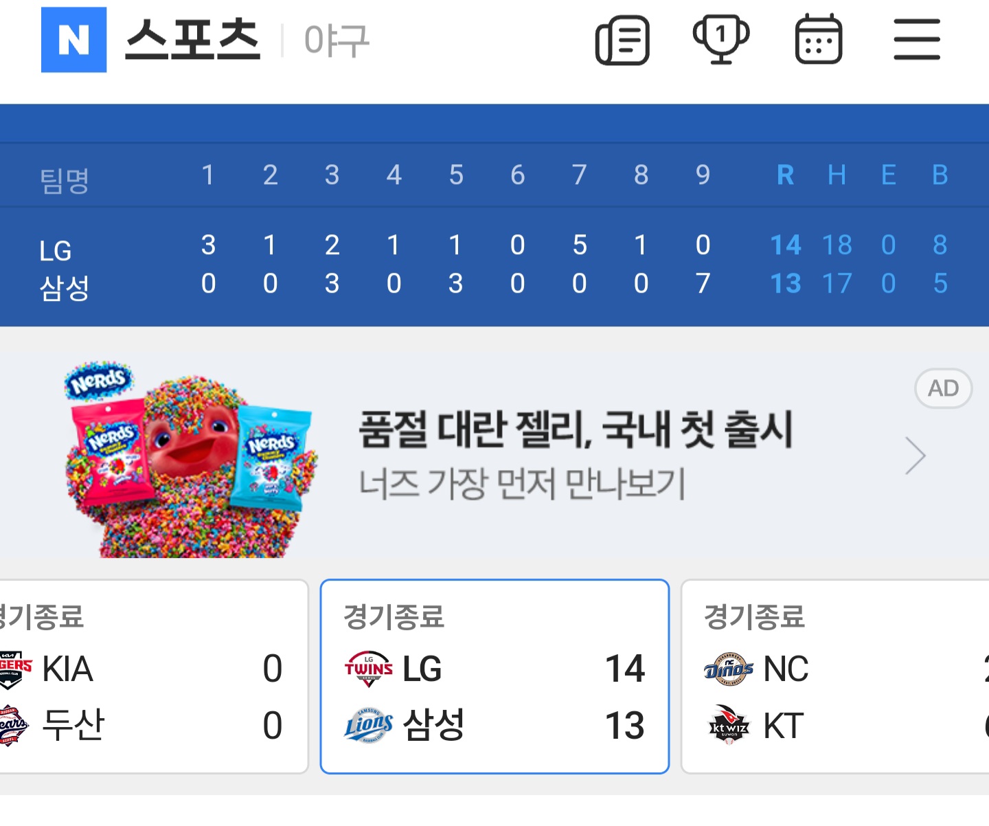 [잡담] 오늘 lg삼성 야구경기 존잼이었겠다 | 인스티즈