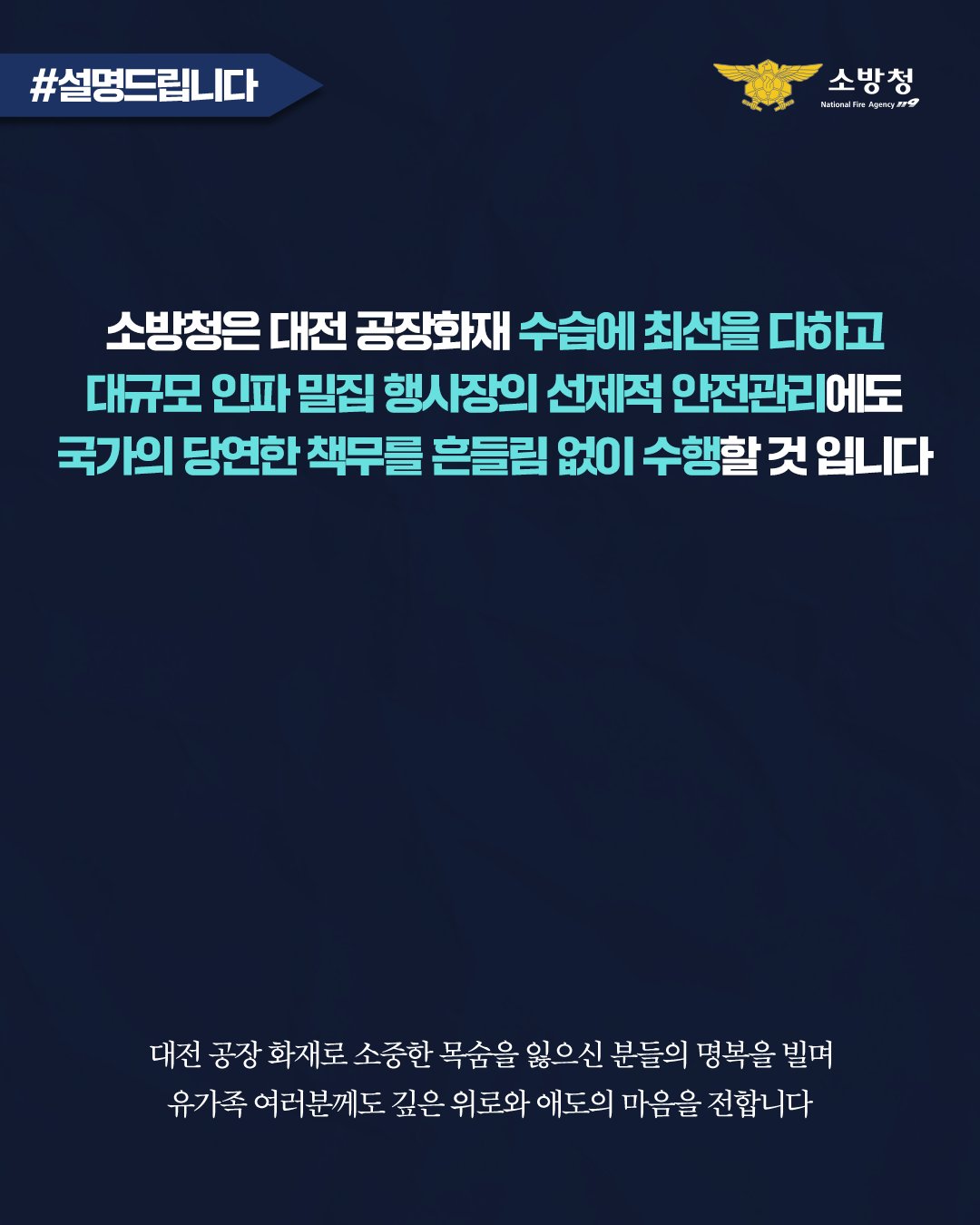 [정보/소식] 소방인력을 대전보다 광화문에 더 배치했다는 기사에 대한 소방청 입장 | 인스티즈
