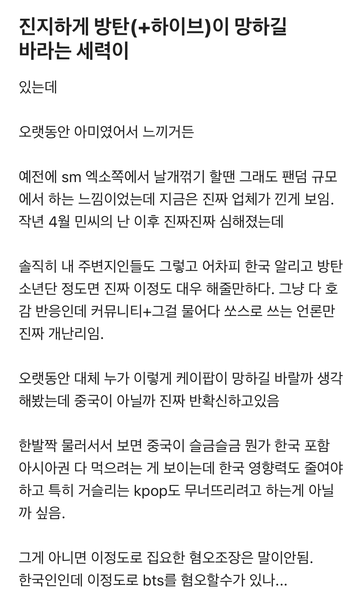 [잡담] 블라인드 bts팬이 말하는 음모론 | 인스티즈