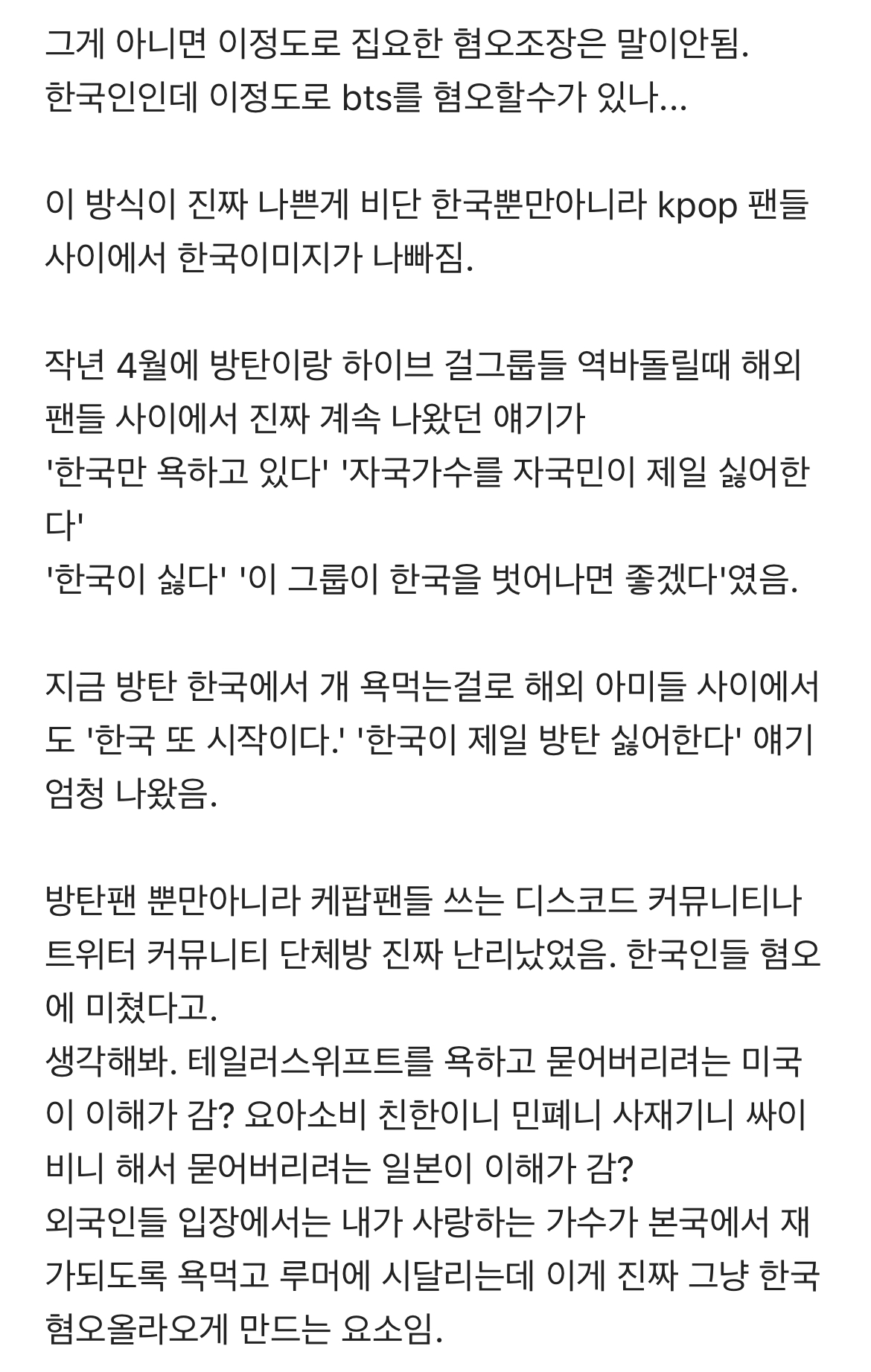 [정보/소식] 지금 방탄에 대한 공격이 반케이팝, 반하이브 세력의 합작인 이유 | 인스티즈
