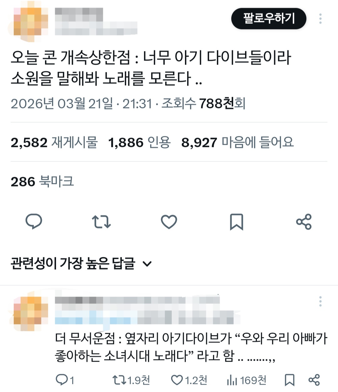 [잡담] 이번 아이브 콘서트때 생겼던 특이한 해프닝 | 인스티즈