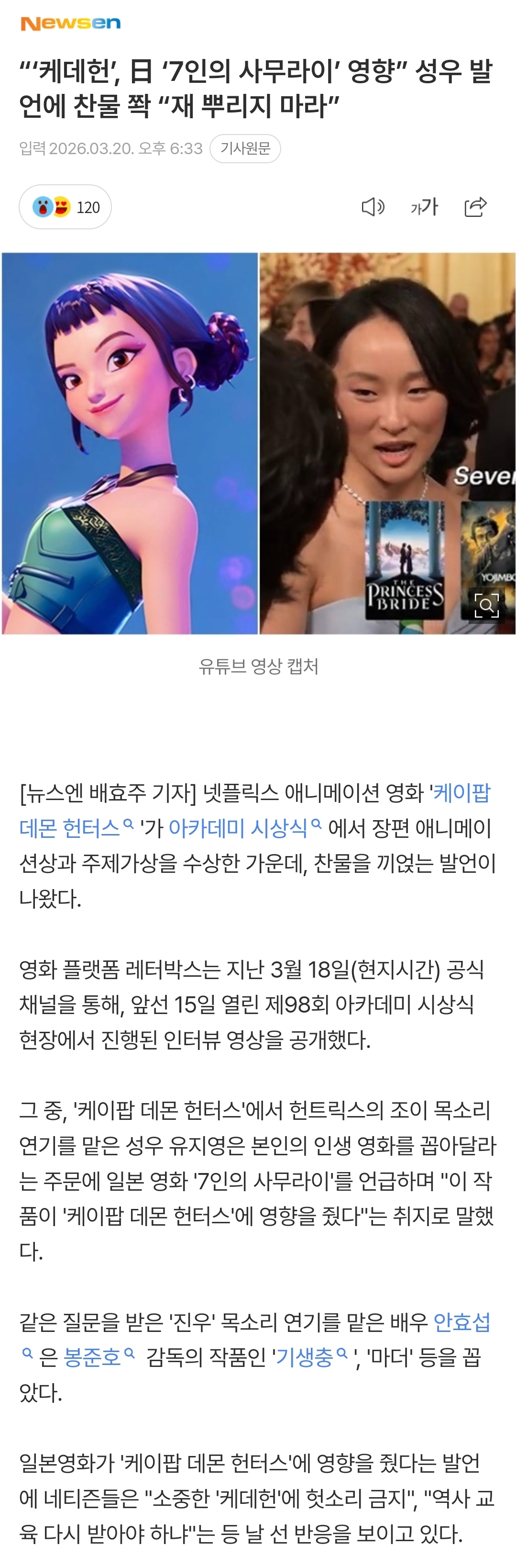 [정보/소식] "'케데헌', 日 '7인의 사무라이' 영향” 성우 발언에 찬물 쫙 "재 뿌리지 마라” | 인스티즈