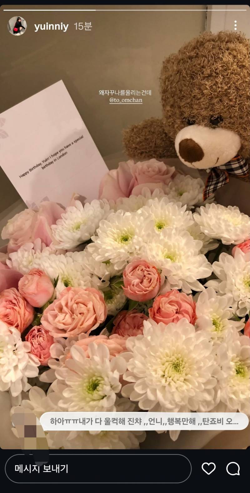 [잡담] 토모 미칭거아니야(p)..유인한테 꽃 보냈나봐 ... | 인스티즈