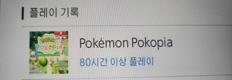 [잡담] 너넨 절대로 닌텐도 스위치2 포코피아 사지마라... | 인스티즈