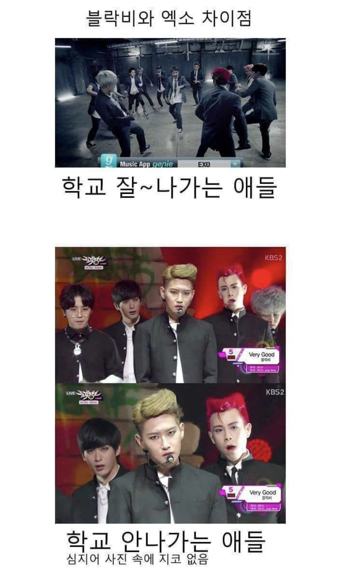 [잡담] 당시 엑소랑 블락비 비교 짤 기억나는 익 있니 ㅋㅋㅋ | 인스티즈