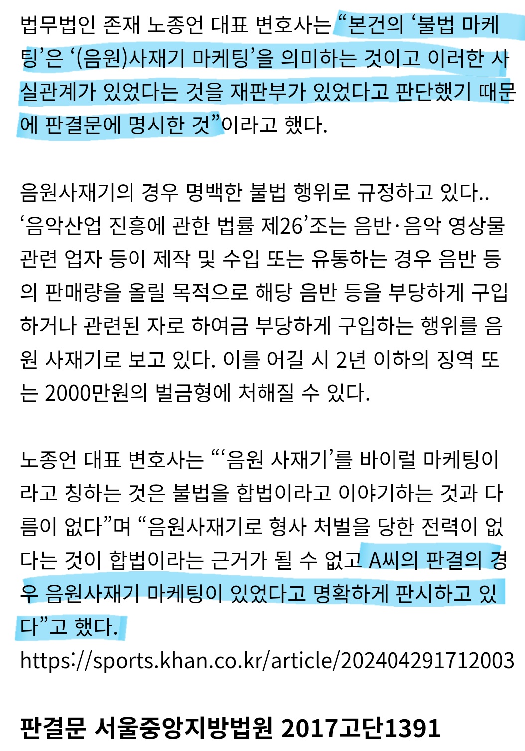 [정보/소식] 방탄 음원 사재기 판결문 | 인스티즈