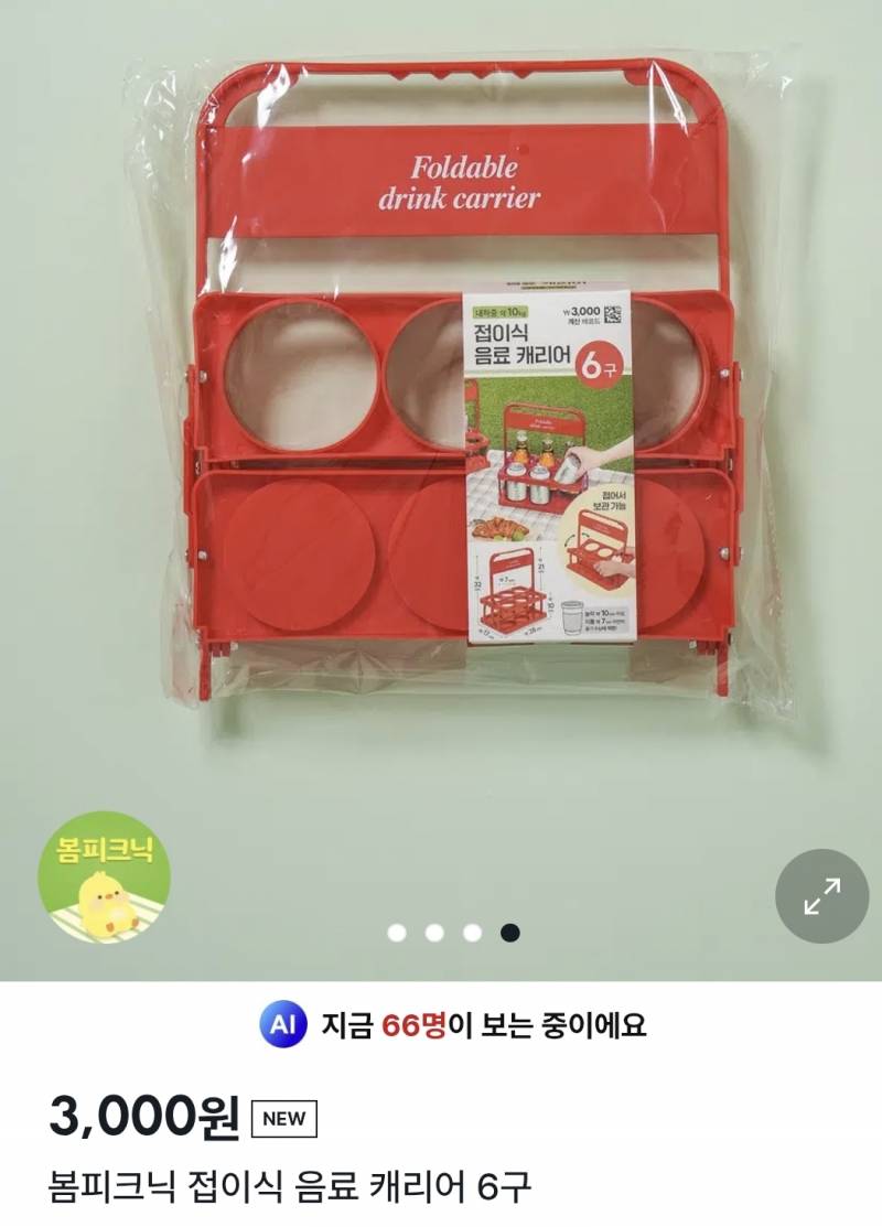 [잡담] 다이소 음료6구 캐리어 샀다 | 인스티즈