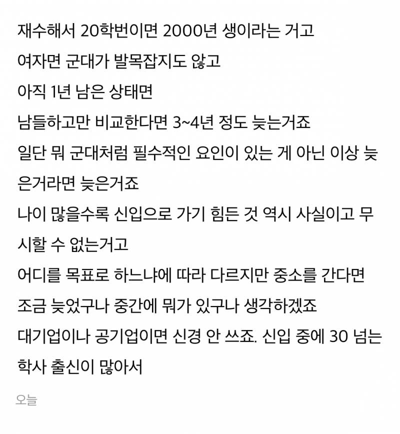00년생이고 아직 대학교 4학년이라 지식인에 취업 질문 남겼더니 이렇게 달림 | 인스티즈