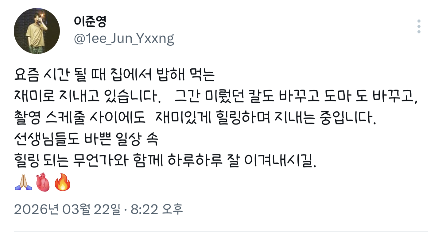 [잡담] 이준영 인스스에 집밥 올라왔는데 요리 잘하네 | 인스티즈