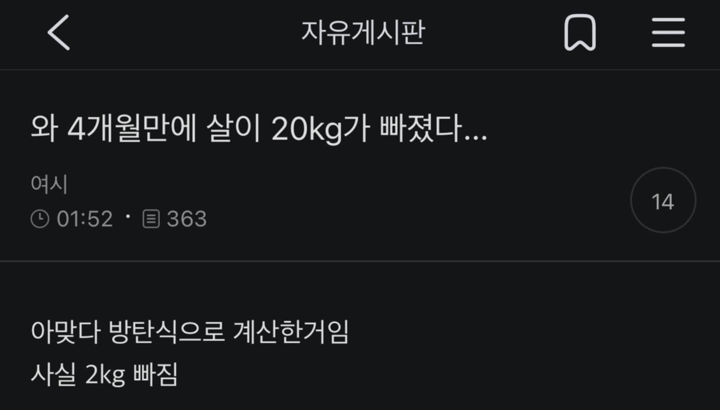 [잡담] 와 4개월만에 살이 20kg가 빠졌다... | 인스티즈