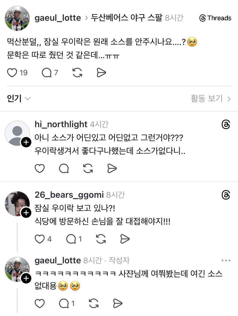 [잡담] 아니 잠실 우이락은 소스를 안 준다고? | 인스티즈