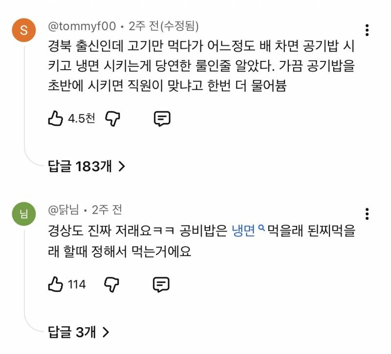 현재 서로 충격받고있는 놀뭐 선고기 후밥 논쟁..JPG | 인스티즈