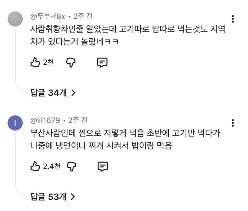 현재 서로 충격받고있는 놀뭐 선고기 후밥 논쟁..JPG | 인스티즈