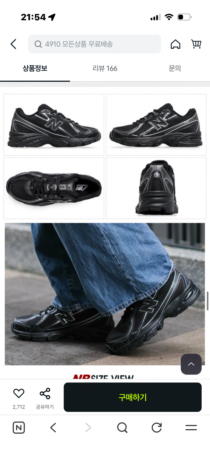 [잡담] 뉴발 신발 색상 골라줭! | 인스티즈