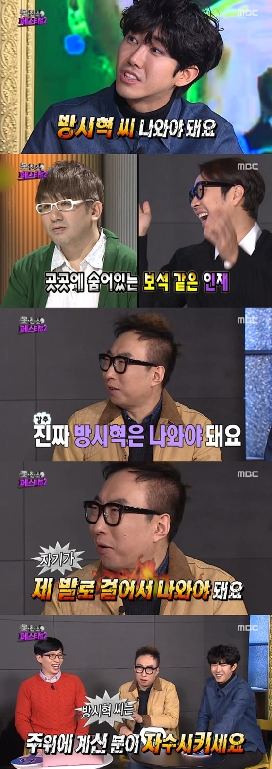 [잡담] 무도에 방시혁 나온적있었네 | 인스티즈