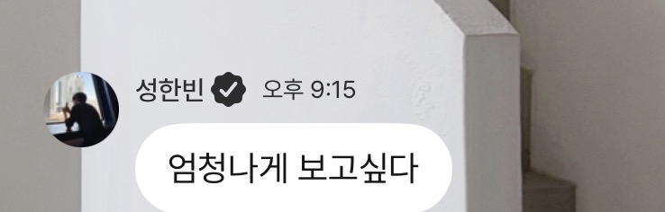 [잡담] 방금 성한빈 플챗보고 | 인스티즈