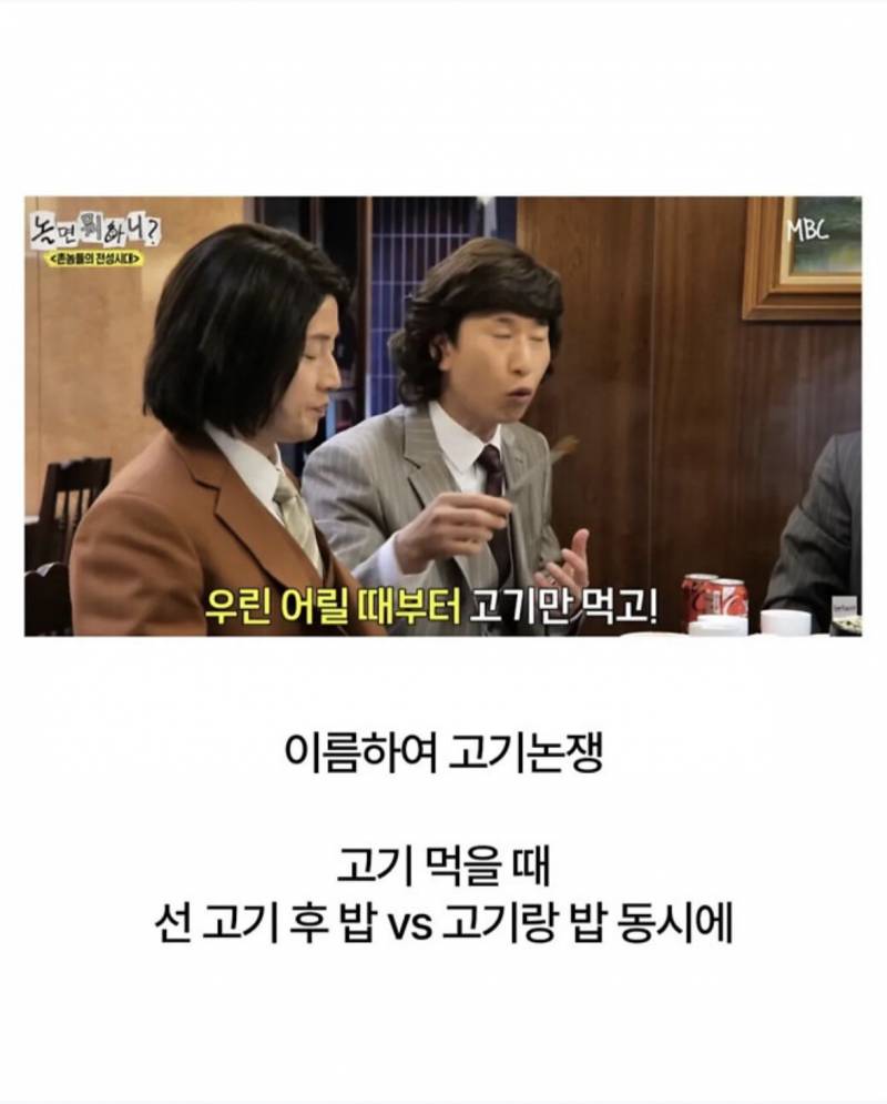 현재 서로 충격받고있는 놀뭐 선고기 후밥 논쟁..JPG | 인스티즈