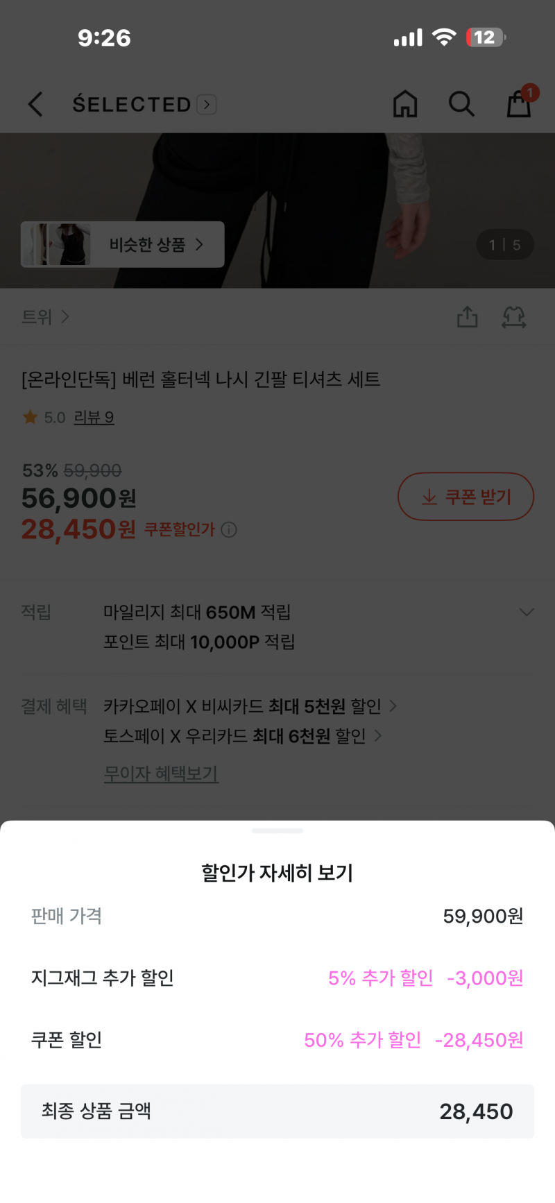 [잡담] 나 지그재그 쿠폰이 왜 안뜨지 .. 낚시인거야?? | 인스티즈