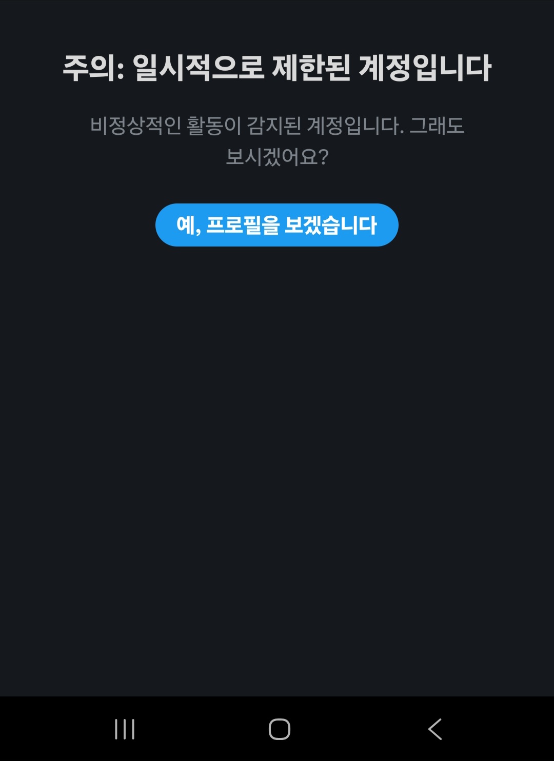 [잡담] 트위터 계정 이거 뜬거면 이 사람 계정 사기꾼일까 | 인스티즈