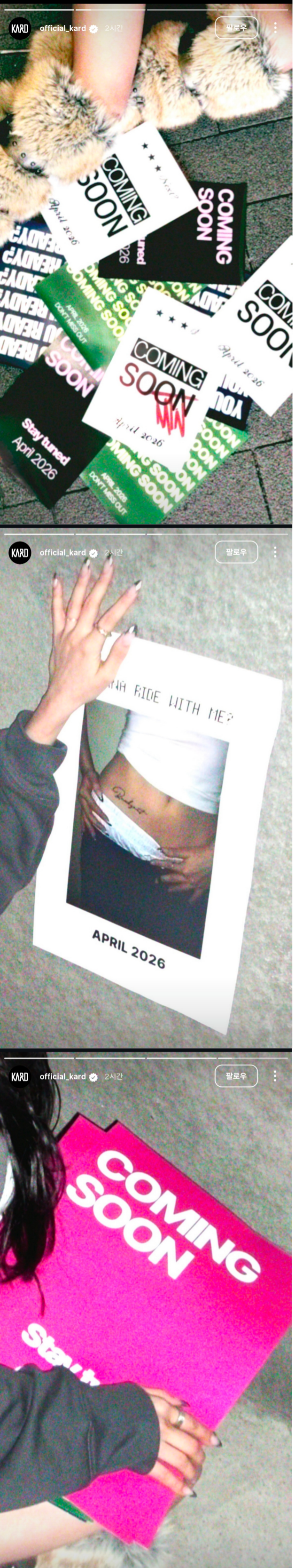 [미디어] K.A.R.D(카드) 공식 인스스 (4월 전소민 솔로 데뷔 커밍쑨 *긴머리 활동 예고) | 인스티즈