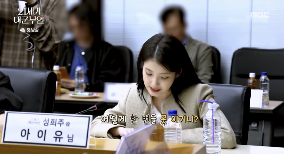 [잡담] 대군부인) 입 조심해 양반 다음 대사 | 인스티즈