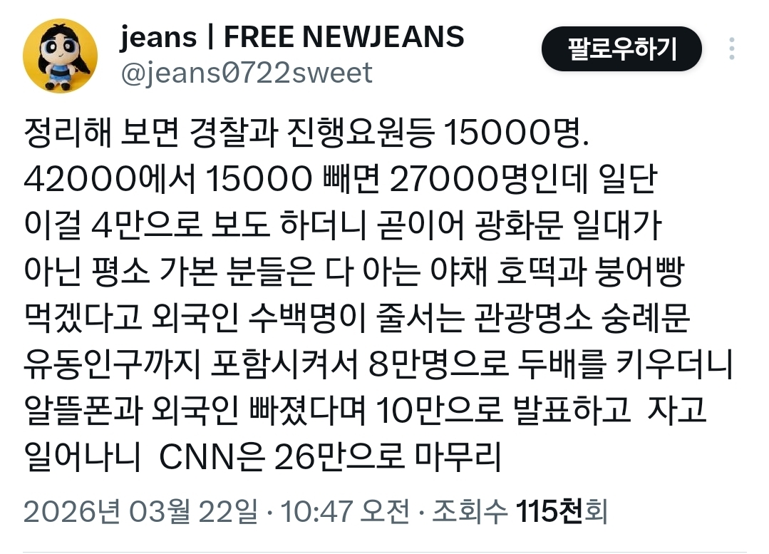 [잡담] 방탄 광화문 인파 8만의 비밀 | 인스티즈