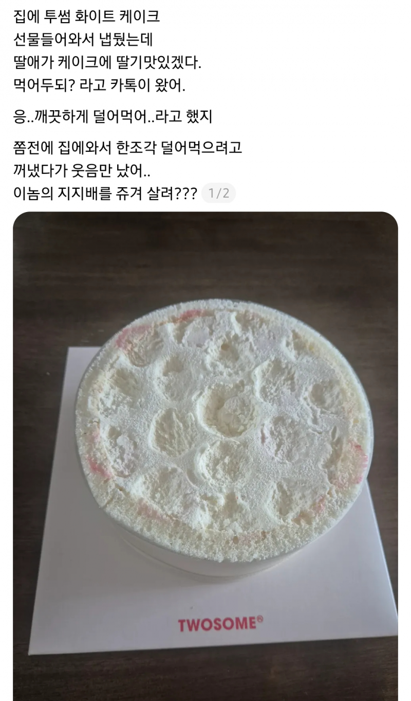 현재 스레드에서 난리 난 투썸 딸기케이크 사진..JPG | 인스티즈