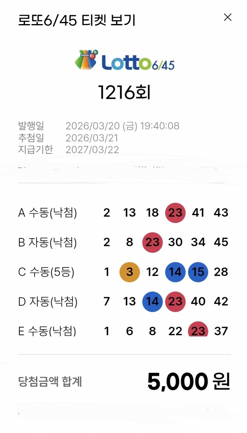 [잡담] 오 복권 당첨됨 | 인스티즈