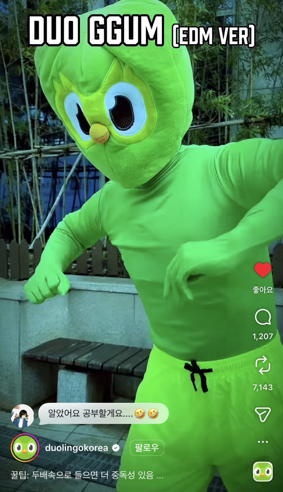 [잡담] 범규ㅋㅋㅋ 듀오링고 껌 챌린지에 댓글 달았대ㅋㅋㅋ | 인스티즈