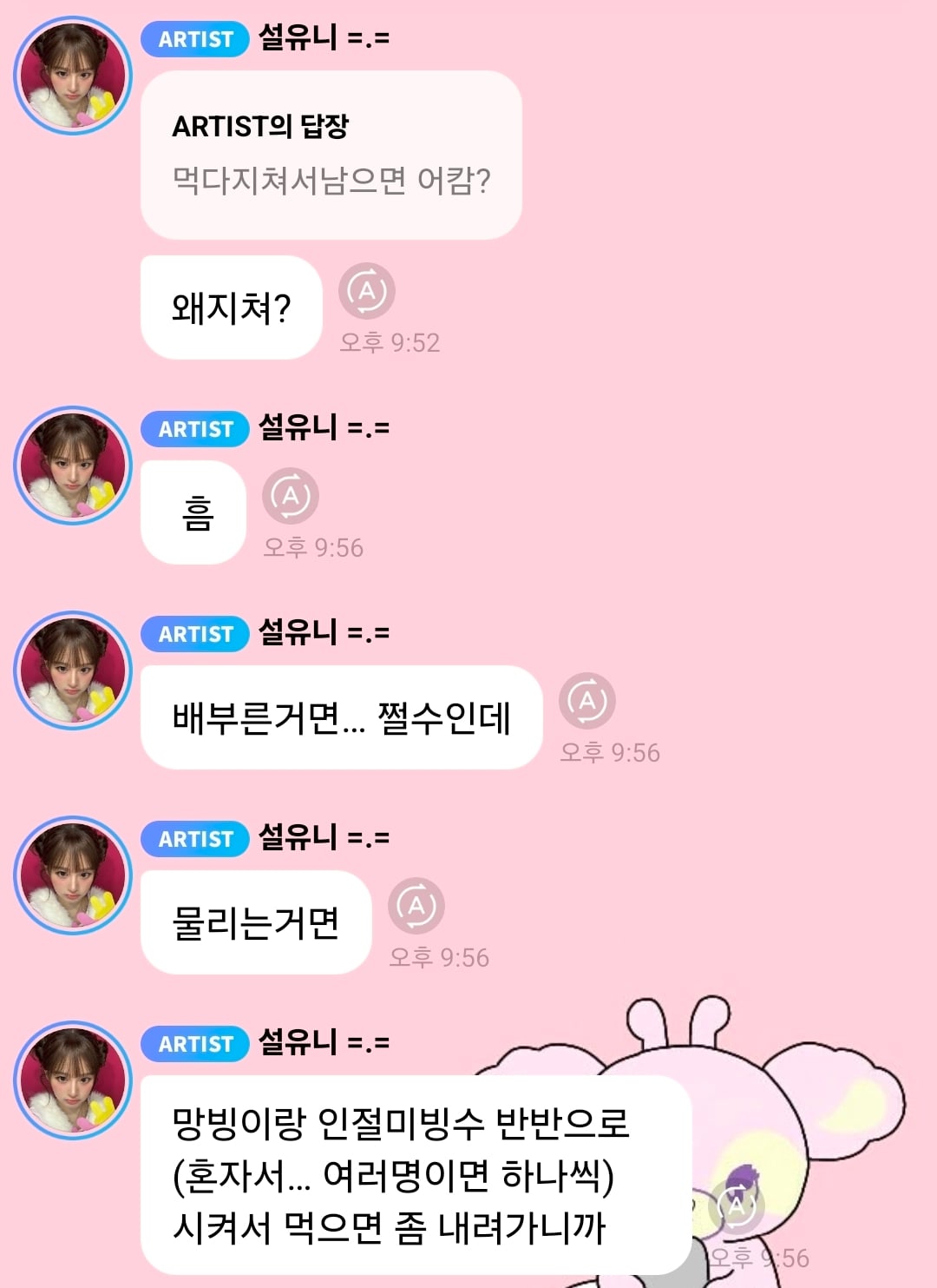 [잡담] 설윤이 추천하는 윤아정식 엽떡조합 | 인스티즈