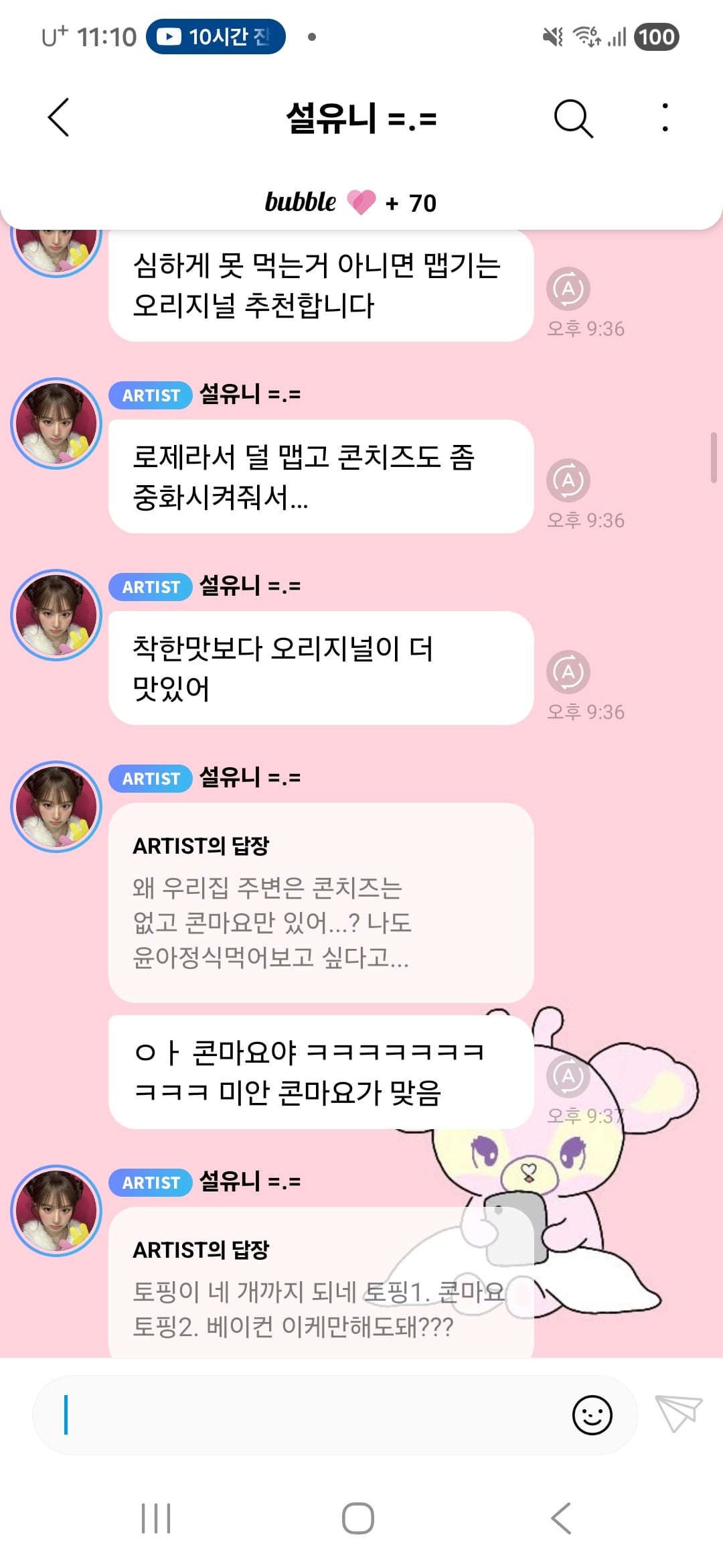 [잡담] 설윤이 추천하는 윤아정식 엽떡조합 | 인스티즈