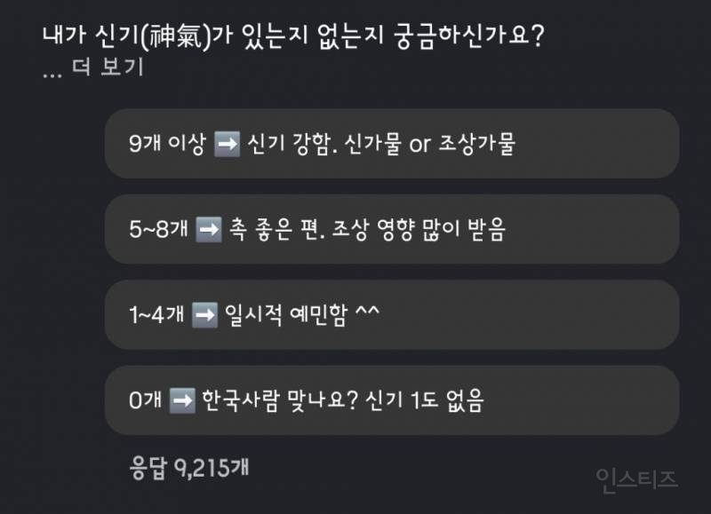 재미로 보는 신기(神氣) 자가진단 테스트.jpg | 인스티즈