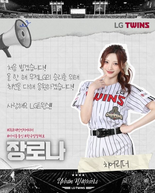 [정보/소식] '삐끼삐끼' 이주은, 명단서 제외됐다…"KBO 최초 아이돌 합류" | 인스티즈