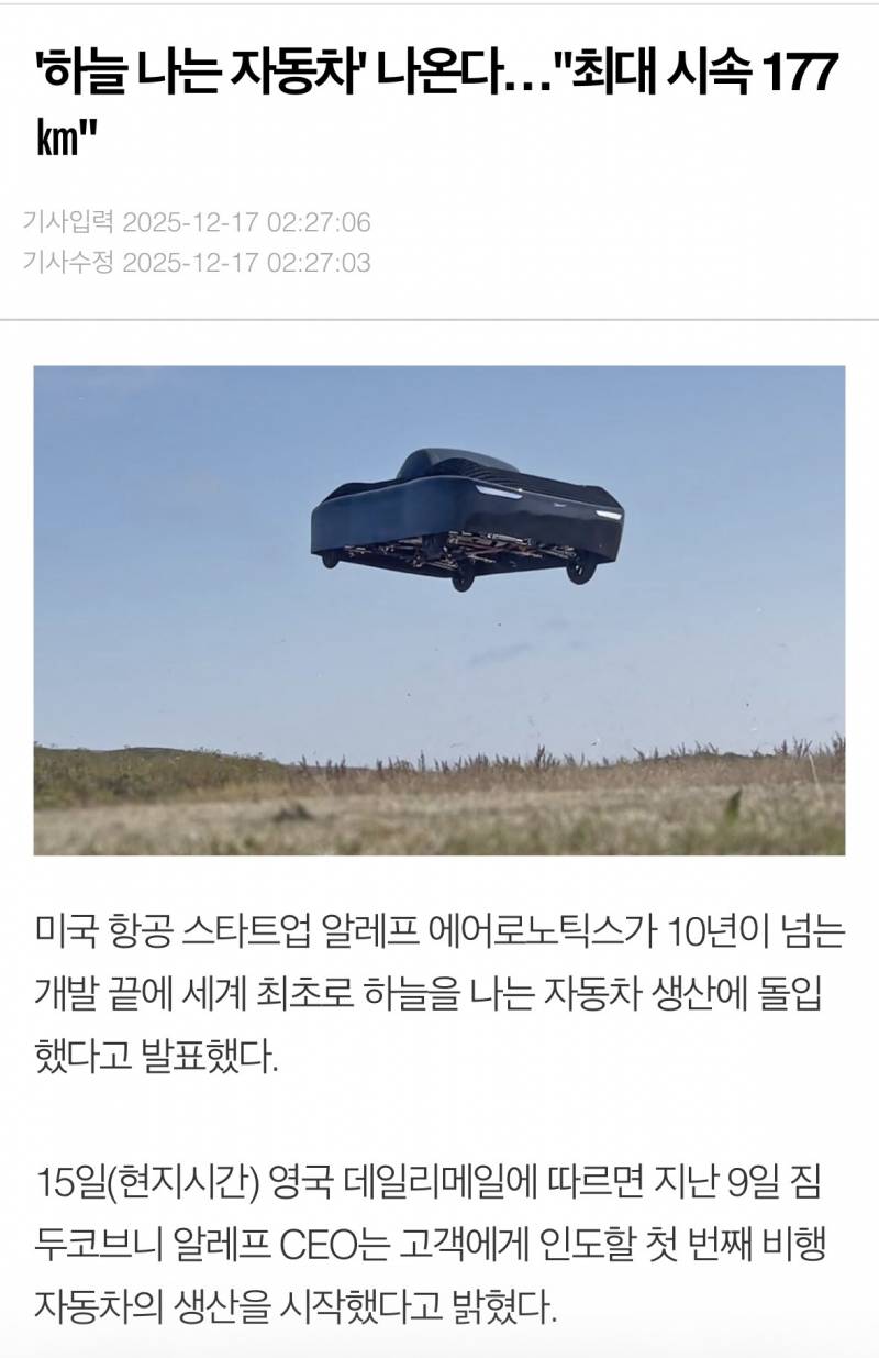 [잡담] 날아다니는 자동차 얼마면 살거같음? | 인스티즈