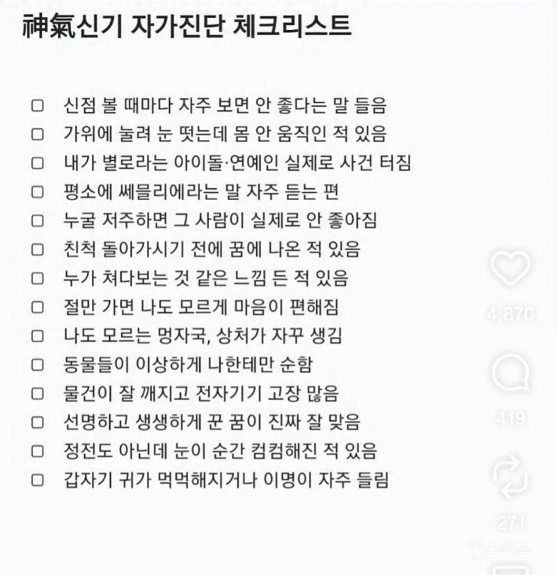 재미로 보는 신기(神氣) 자가진단 테스트.jpg | 인스티즈