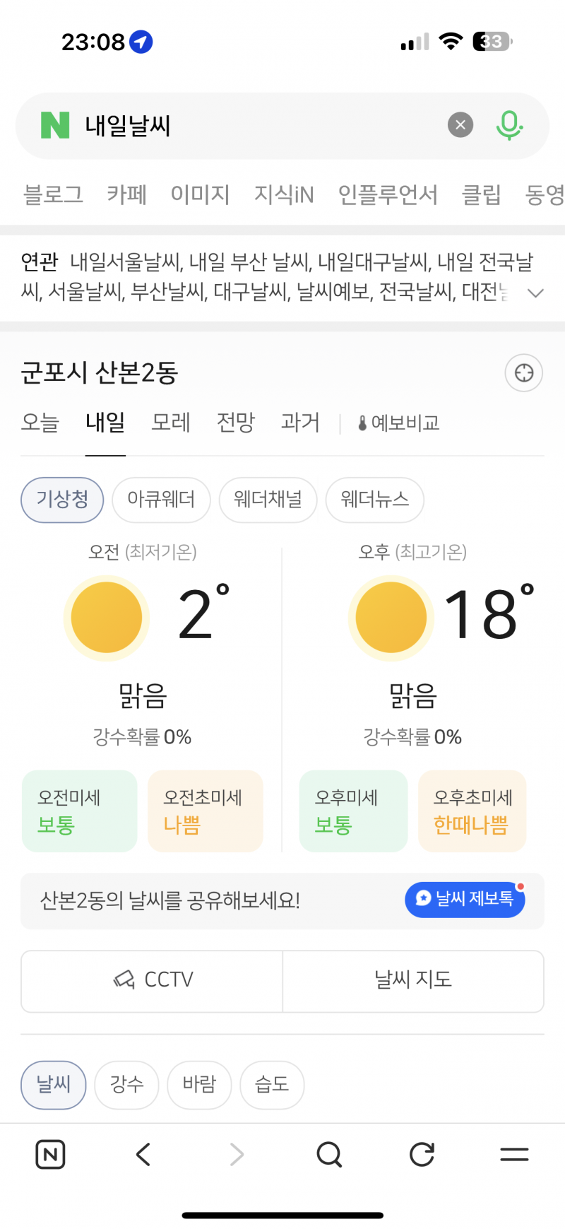 [잡담] 내일은 패딩을 입어야 하나 말아야 하나 | 인스티즈