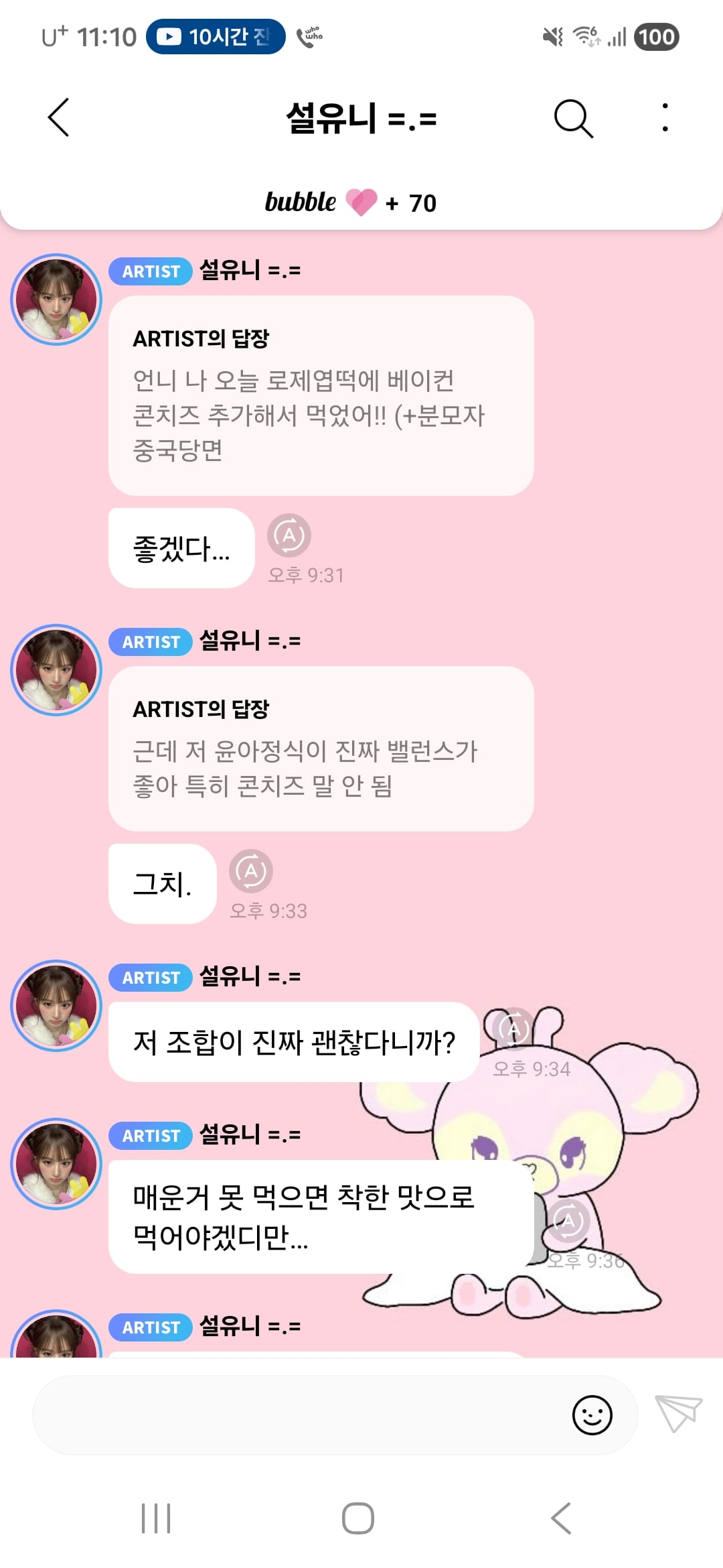 [잡담] 설윤이 추천하는 윤아정식 엽떡조합 | 인스티즈
