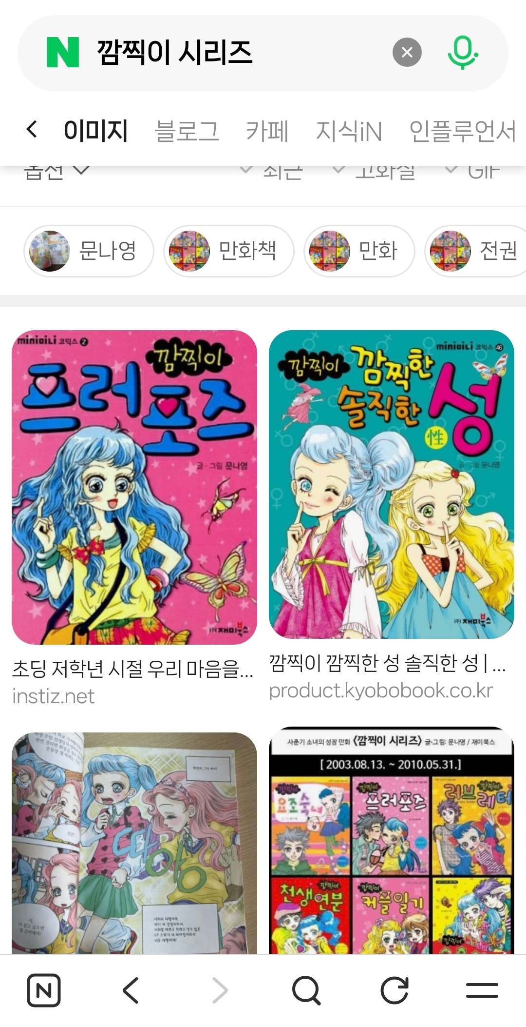[잡담] 혹시 ... 깜찍이 시리즈 아시는분 ... | 인스티즈