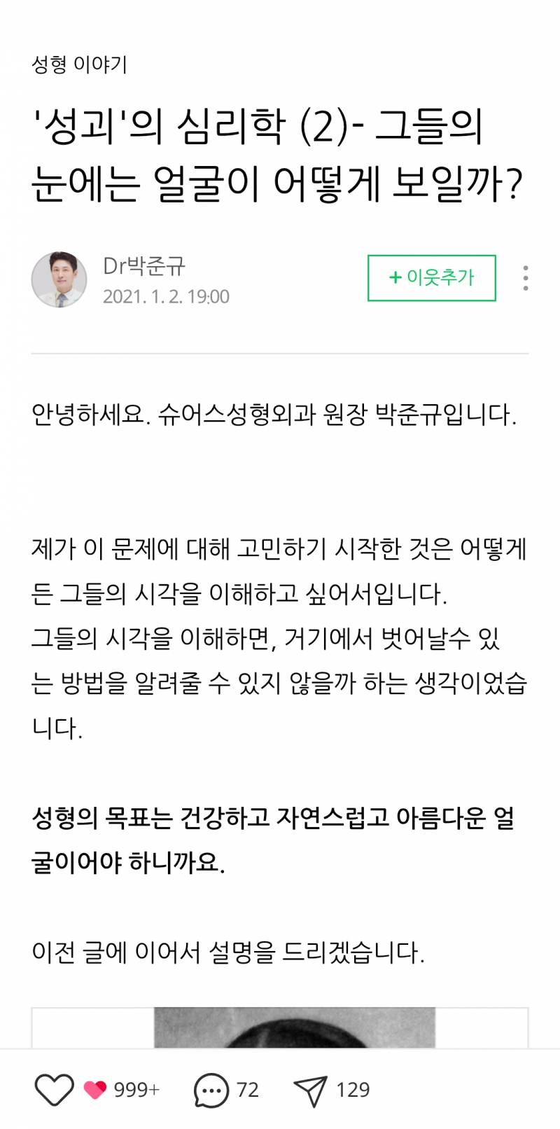 [잡담] 이 성형외과 의사가 쓴글 신기하다 | 인스티즈